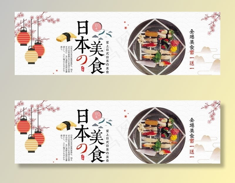 日本美食寿司海报banner图片psd模版下载