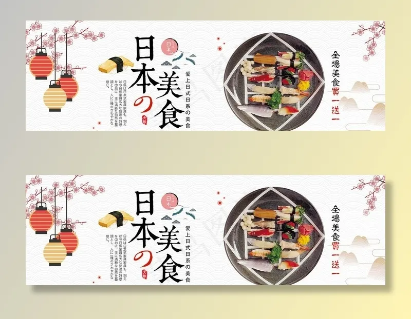 日本美食寿司海报banner图片