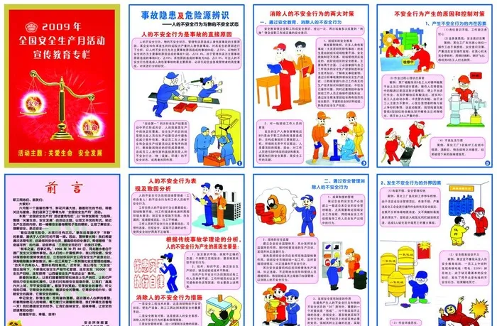 安全生产图片(6888x4734)psd模版下载