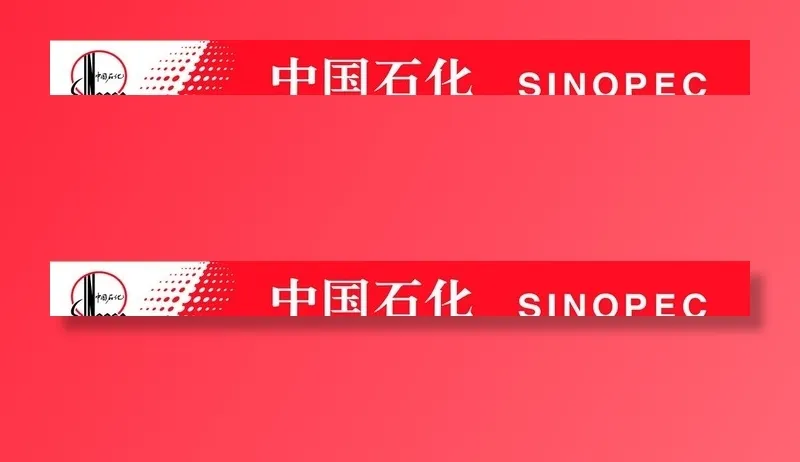 中石化门头图片cdr矢量模版下载