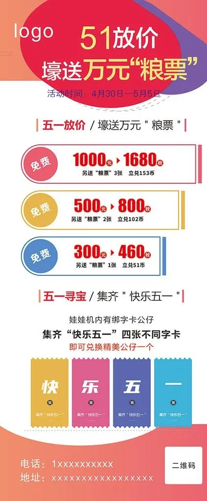 五一商场活动展架图片cdr矢量模版下载