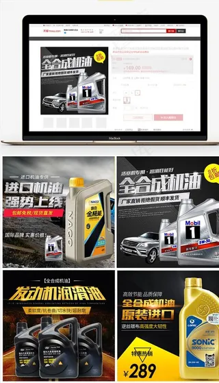 简洁大气汽车配件用品润滑油机图片