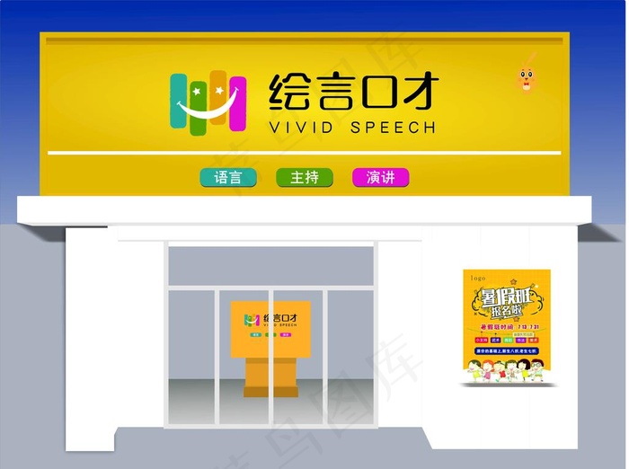 绘言口才门头效果图图片