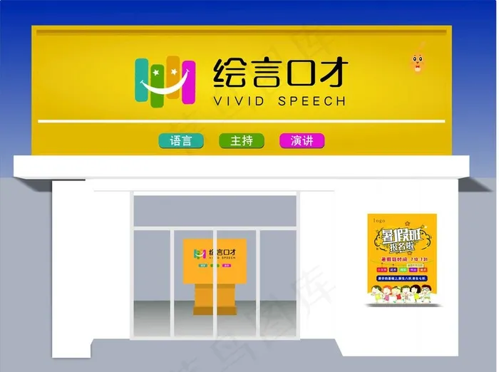 绘言口才门头效果图图片cdr矢量模版下载