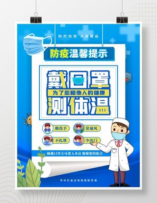 防疫温馨提示,防疫提示,戴口罩,测