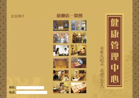 健康养生三折页图片