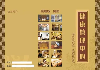 健康养生三折页图片