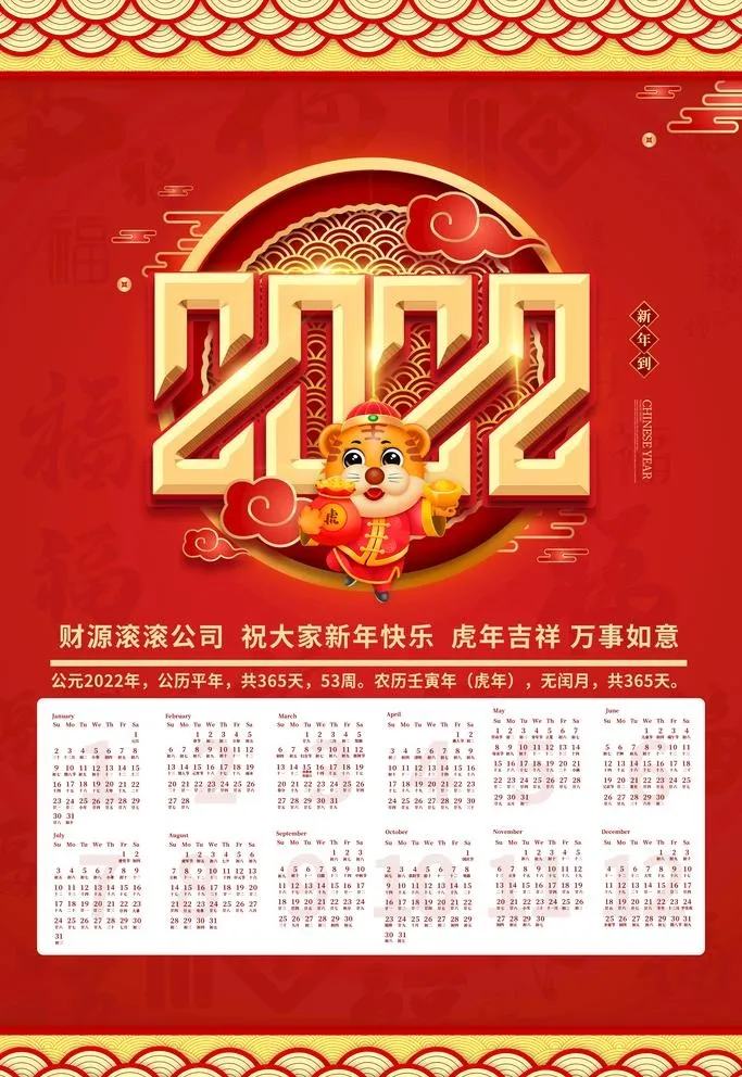 2022虎年日历图片(3543x5315)psd模版下载