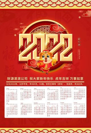 2022虎年日历图片
