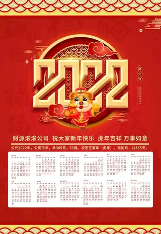 2022虎年日历图片
