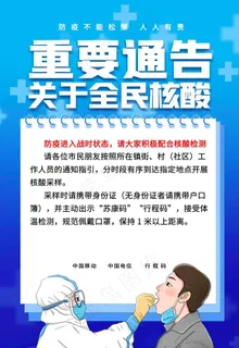 全民核酸图片