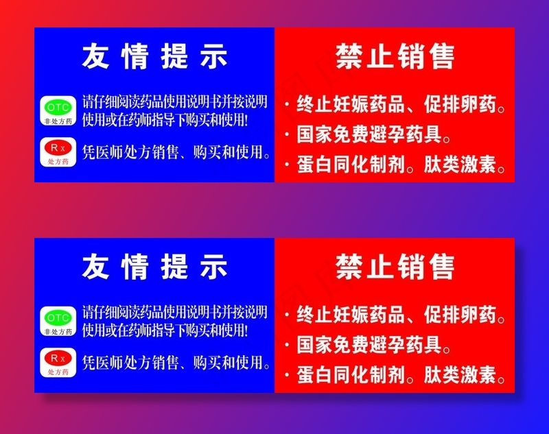 药店温馨提示图片cdr矢量模版下载