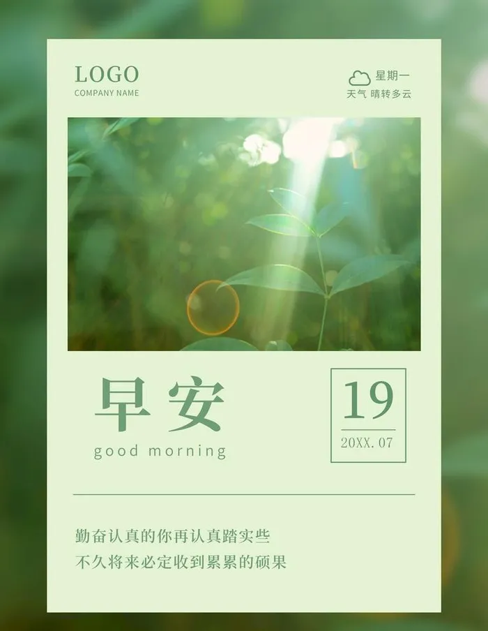 早安图片(3543x4724)psd模版下载