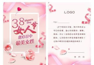 38妇女节 贺卡 单页图片