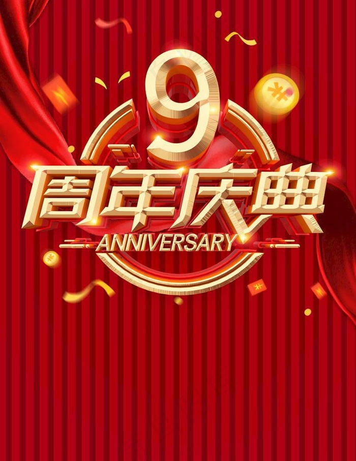 9周年庆典图片(3543x4734)psd模版下载