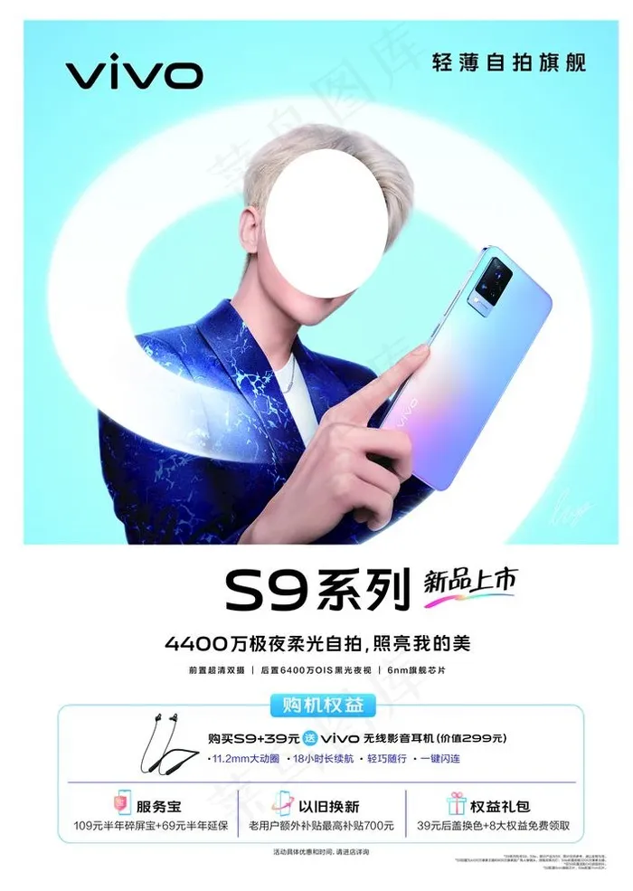 vivoS9手机图片psd模版下载