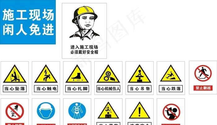 安全标识牌图片cdr矢量模版下载
