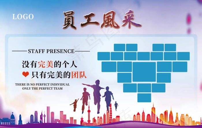 员工风采图片psd模版下载