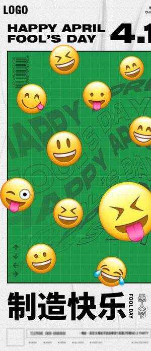愚人节海报图片