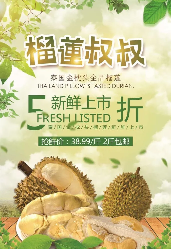 榴莲图片(3543x5315)psd模版下载