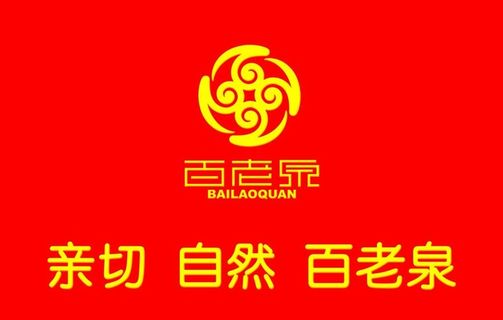 百老泉标志图片