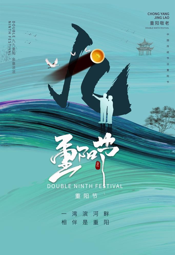 重阳节图片