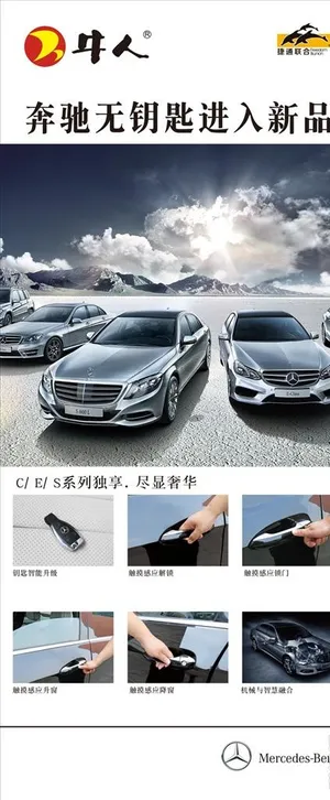 奔驰改智能,奔驰改装展架,奔驰智