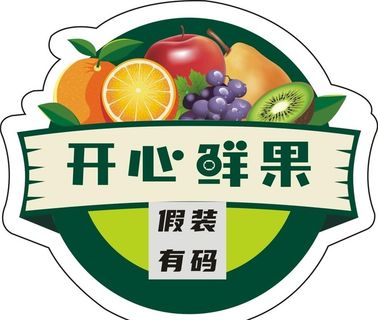 水果不干胶贴纸图片