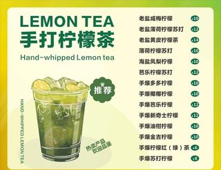 手打柠檬茶图片