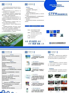 招聘三折页图片