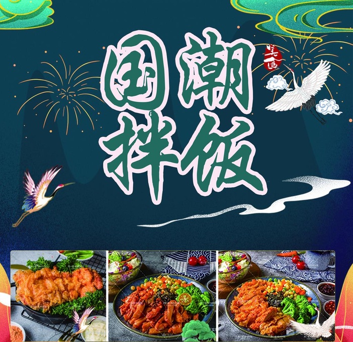 烤肉拌饭图片
