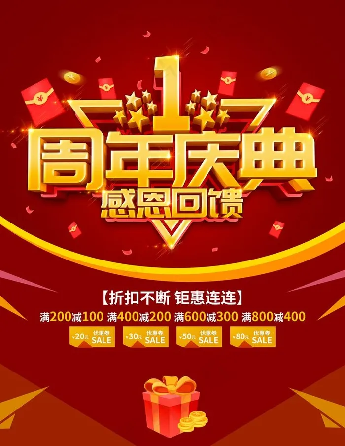 1周年庆典图片psd模版下载