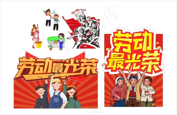 劳动最光荣图片cdr矢量模版下载
