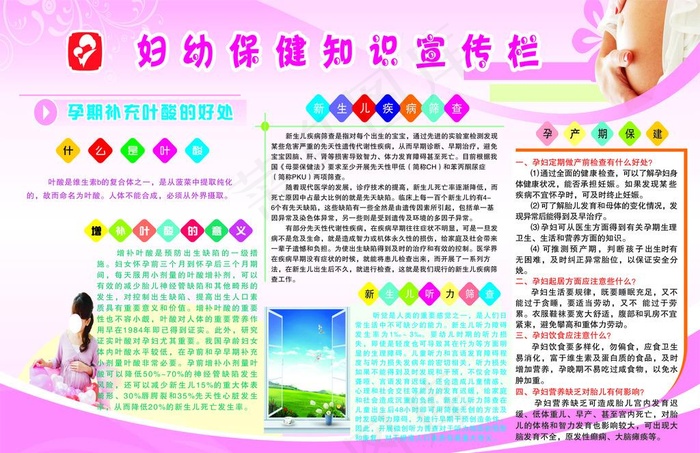 妇幼保健宣传栏图片cdr矢量模版下载