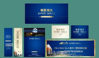 地产户外海报 道旗图片