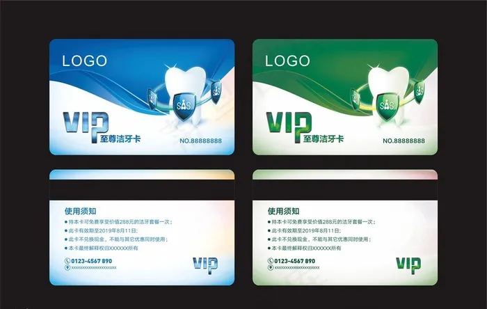 至尊洁牙卡图片cdr矢量模版下载