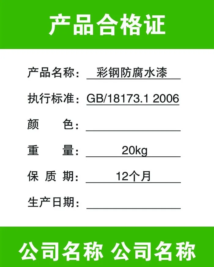合格证图片(827x1063)psd模版下载