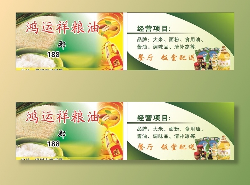 粮油名片图片cdr矢量模版下载