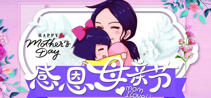 母亲节图片
