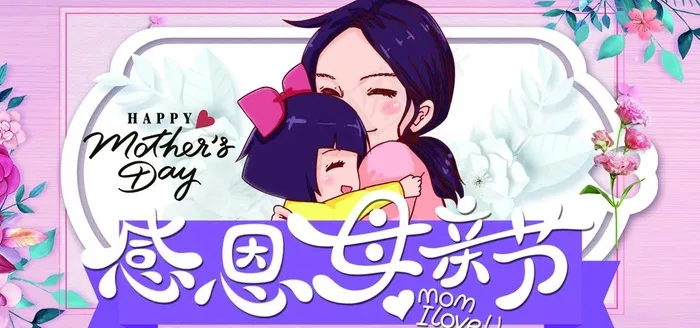 母亲节图片