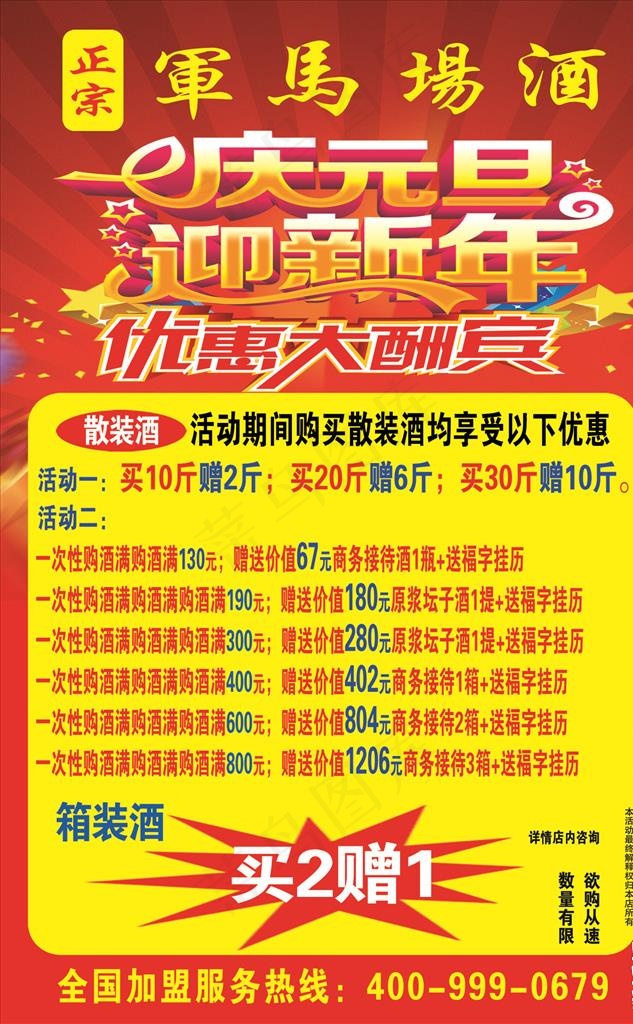 庆元旦迎新年图片psd模版下载