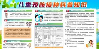 儿童预防接种 图片