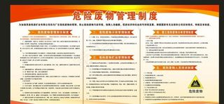制度展板图片