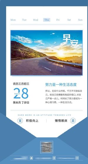 蓝色简约早安信封手机海报信封图片