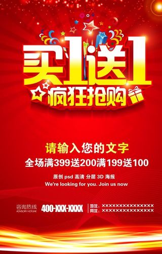 买一送一图片