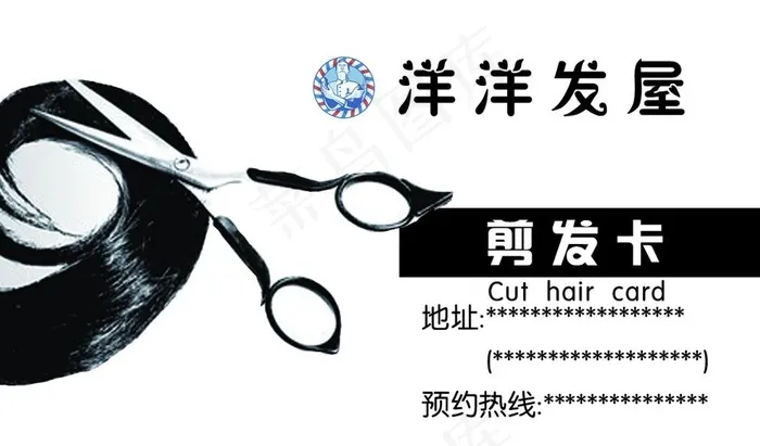 剪发卡图片(1063x638)psd模版下载
