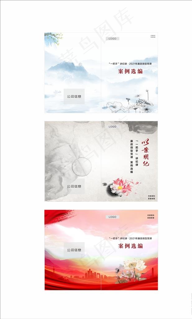 画册封面 案例封面图片cdr矢量模版下载