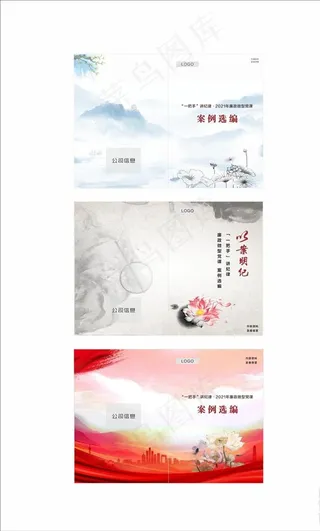 画册封面 案例封面图片