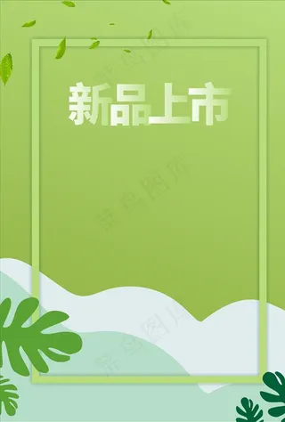 简约绿色海报背景图片