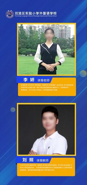 教师简介展板设计图片